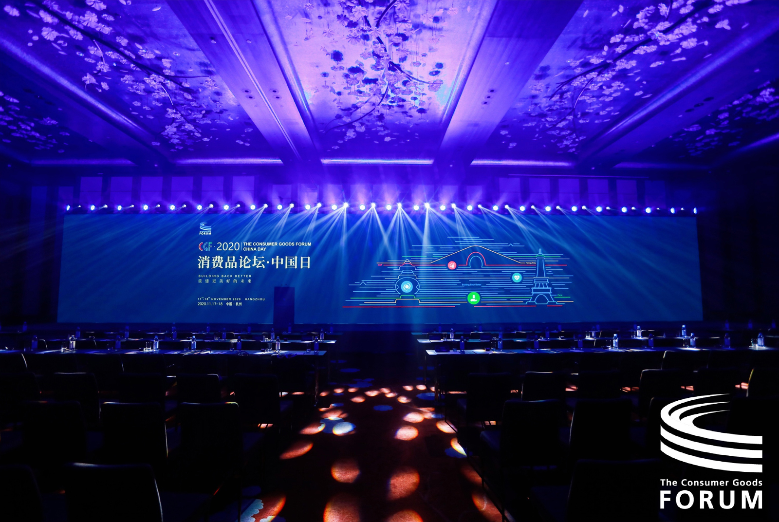 2020第三届消费品论坛 CGF中国日-2