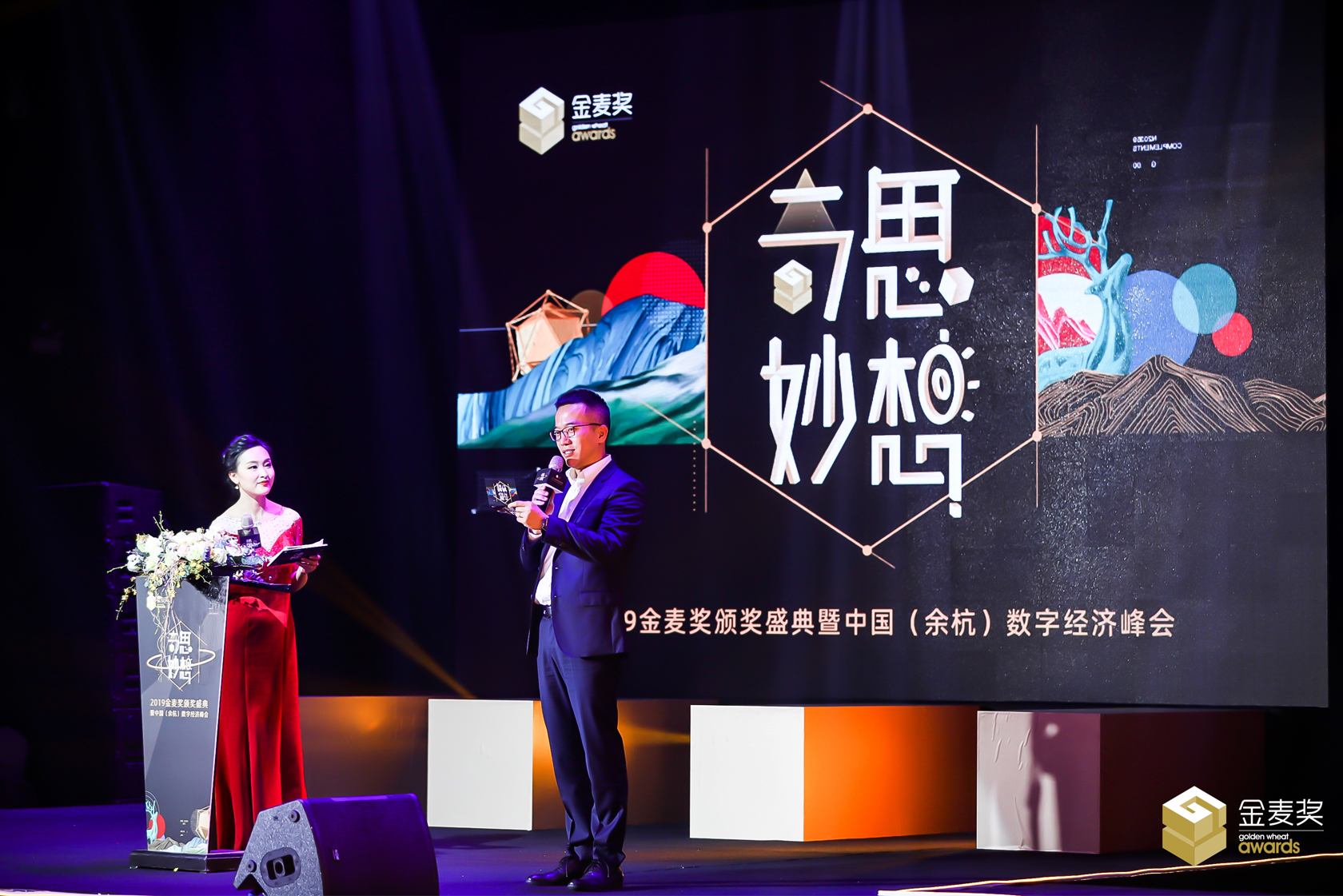 2019金麦奖颁奖盛典暨中国（余杭）数字经济峰会-7