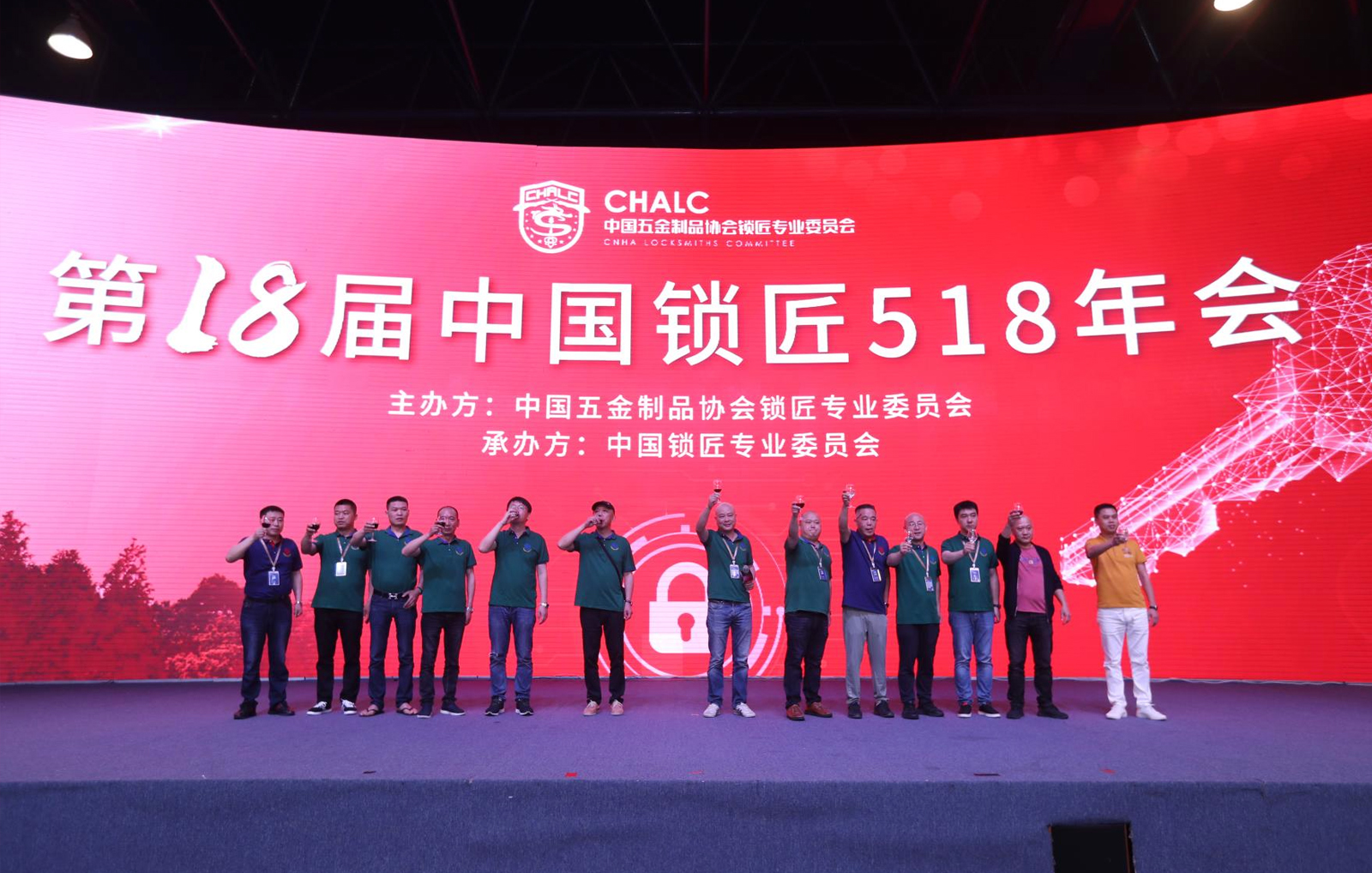 2021第十八届中国锁匠518年会活动策划执行-1